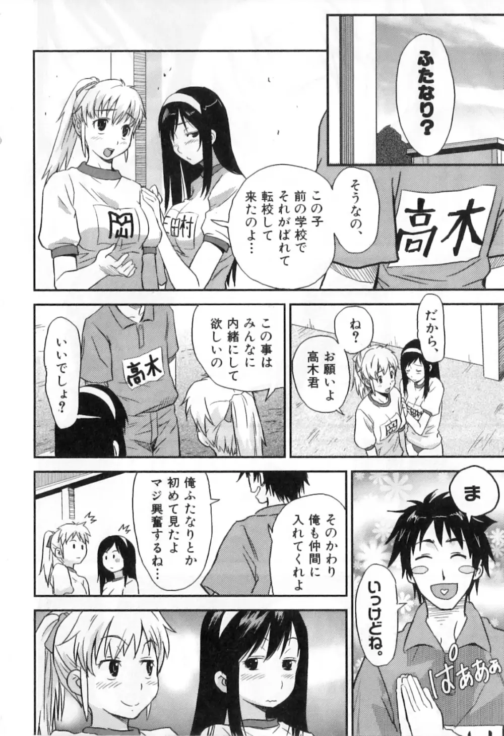 ふたなりッ娘High！ Page.74