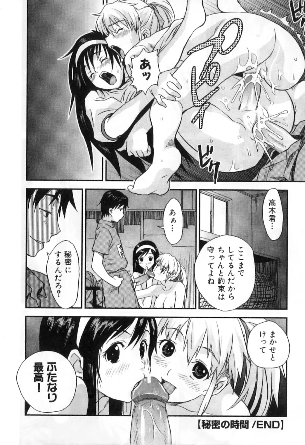 ふたなりッ娘High！ Page.82