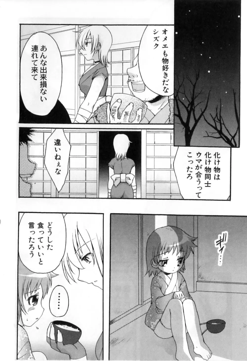 ふたなりッ娘High！ Page.84