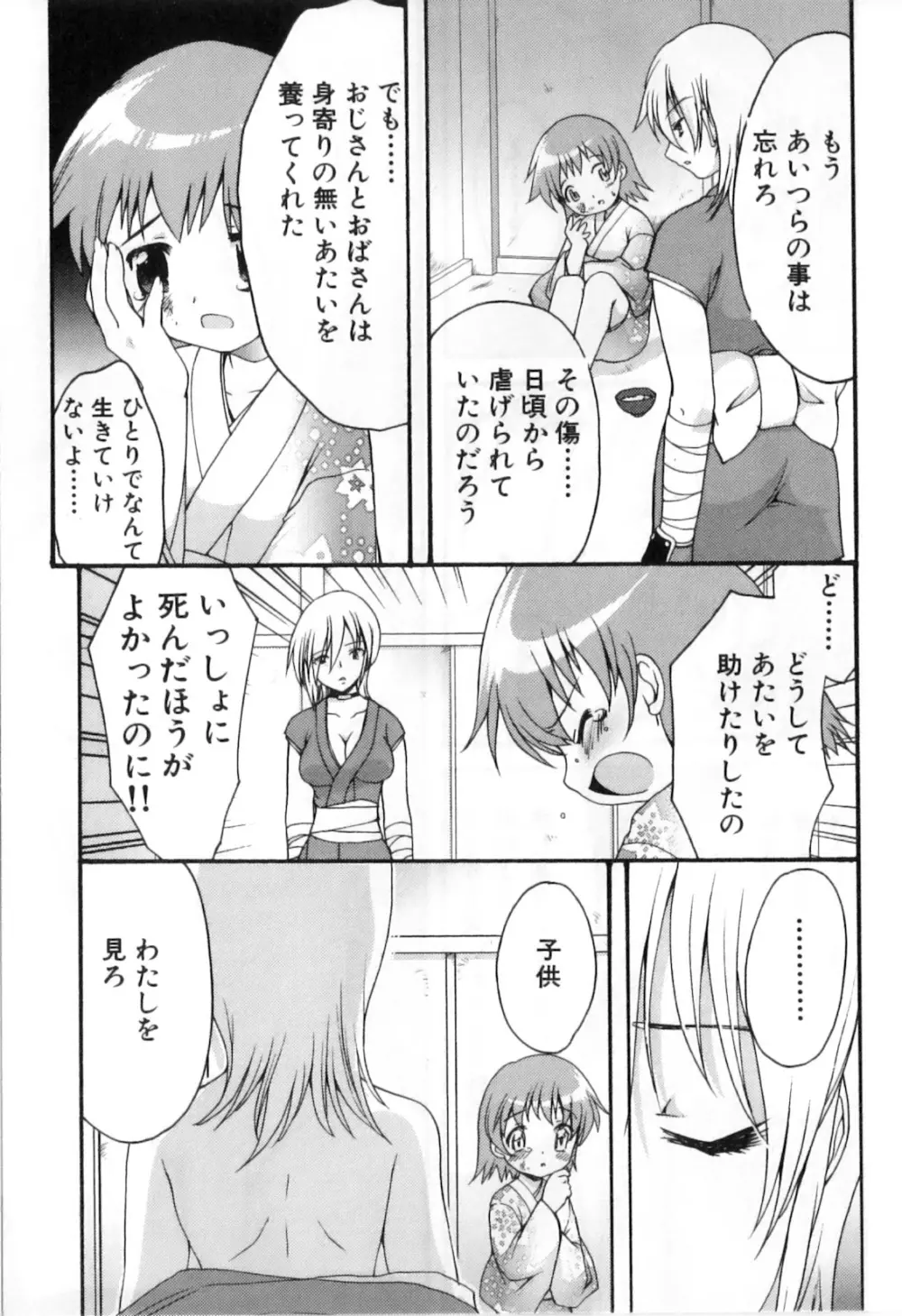 ふたなりッ娘High！ Page.85