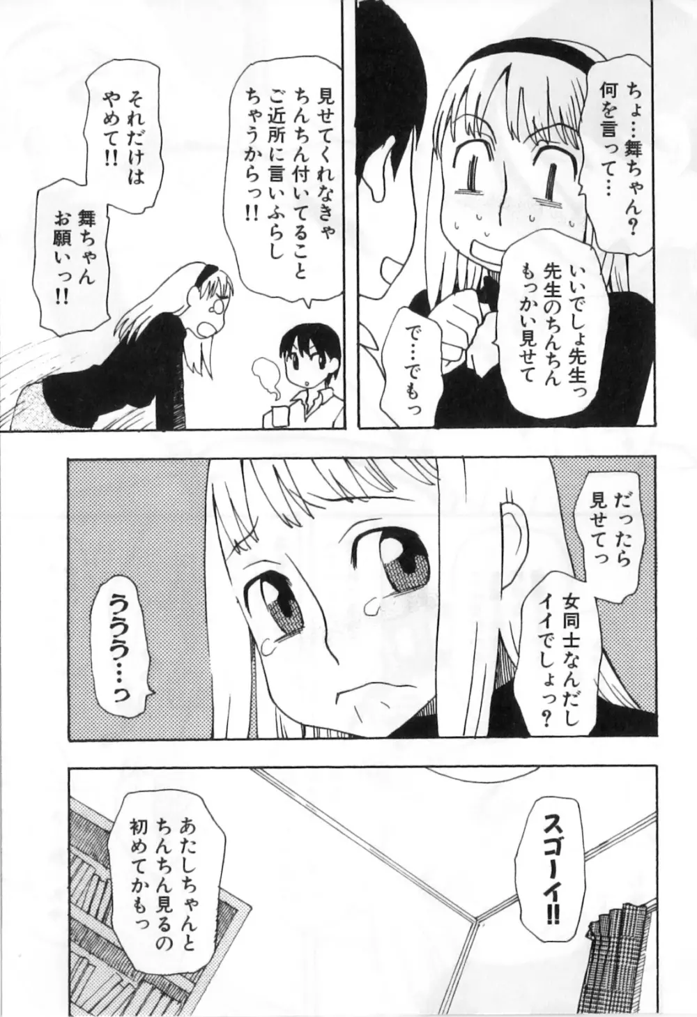 ふたなりッ娘High！ Page.99