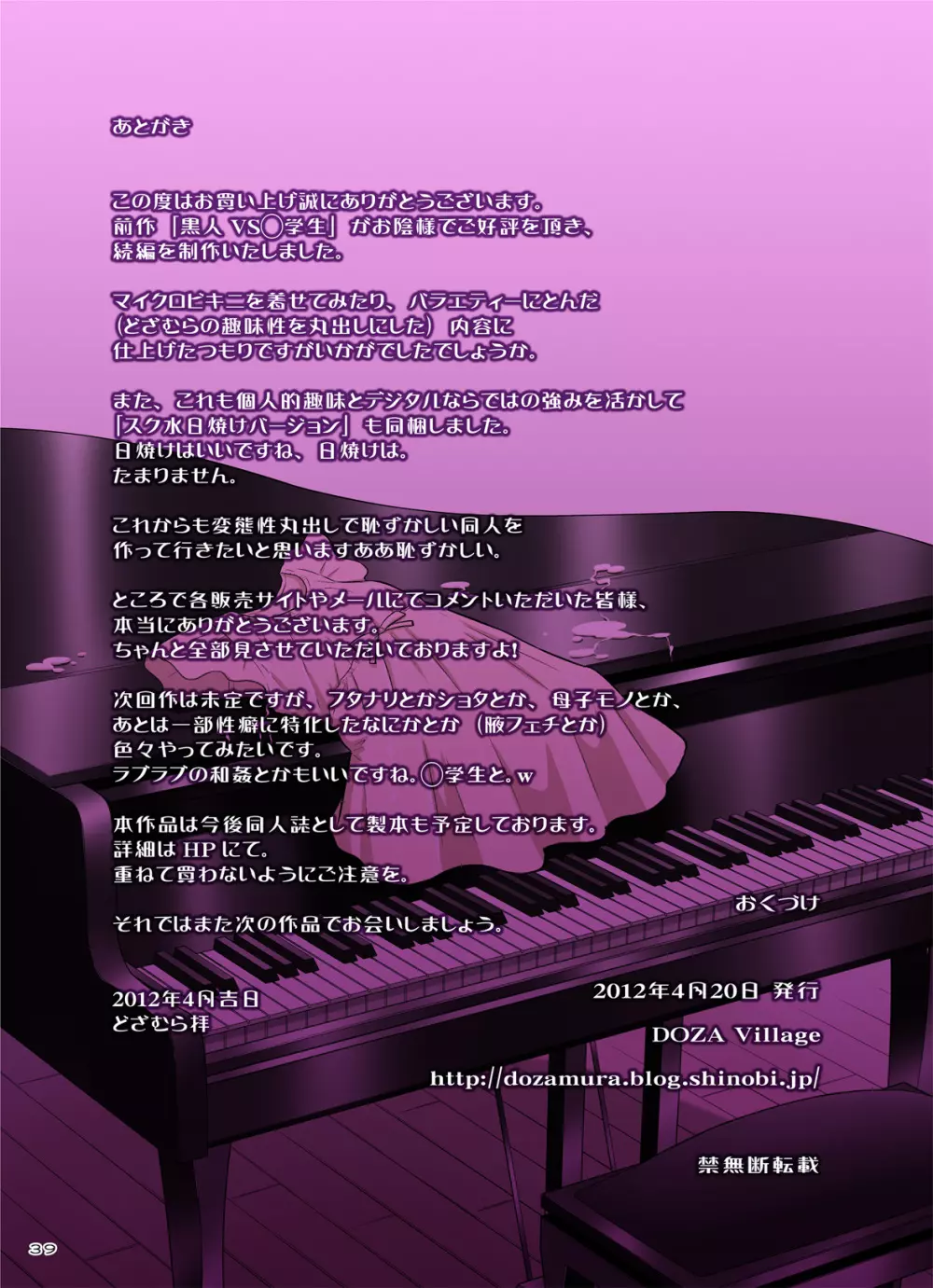 黒人VS◯学生vol,2 ピアノ大好き少女～野々村ののみ編～ Page.79