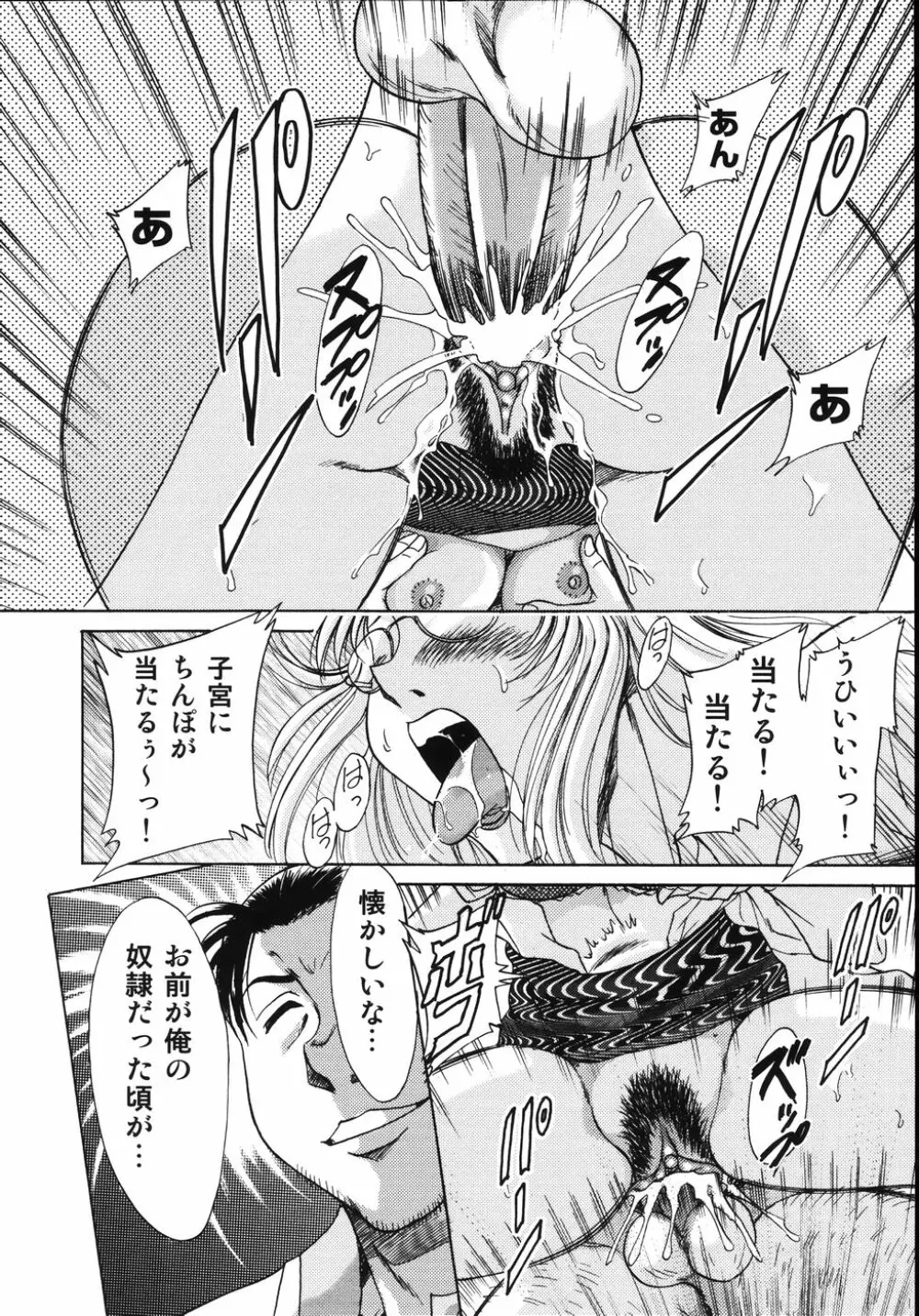 おねーさん輪姦女教師 Page.112