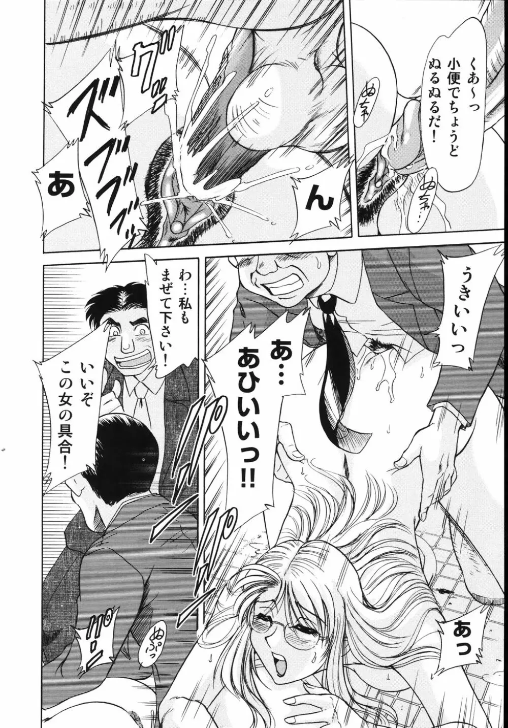 おねーさん輪姦女教師 Page.132