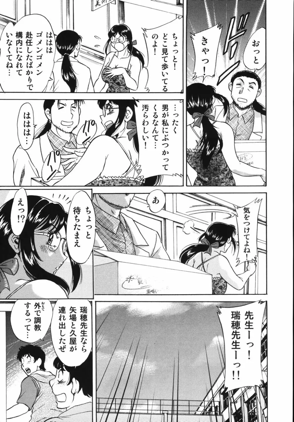 おねーさん輪姦女教師 Page.161