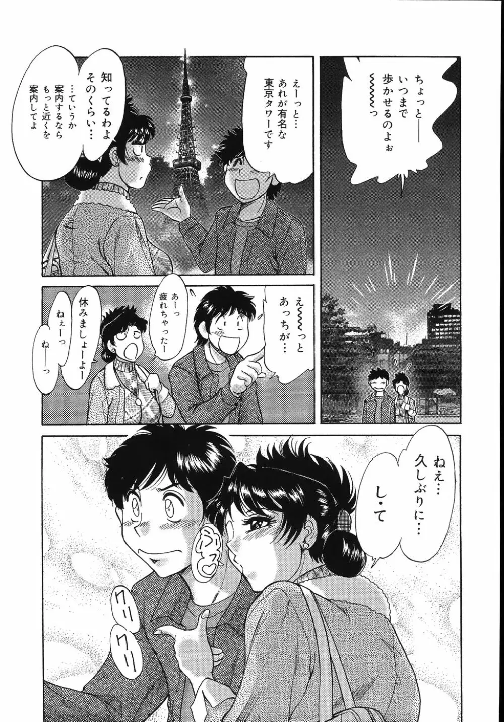 おねーさん輪姦女教師 Page.19