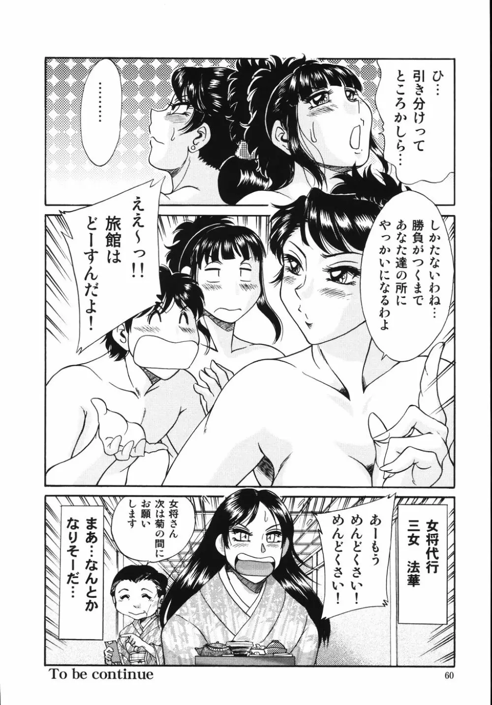 おねーさん輪姦女教師 Page.64