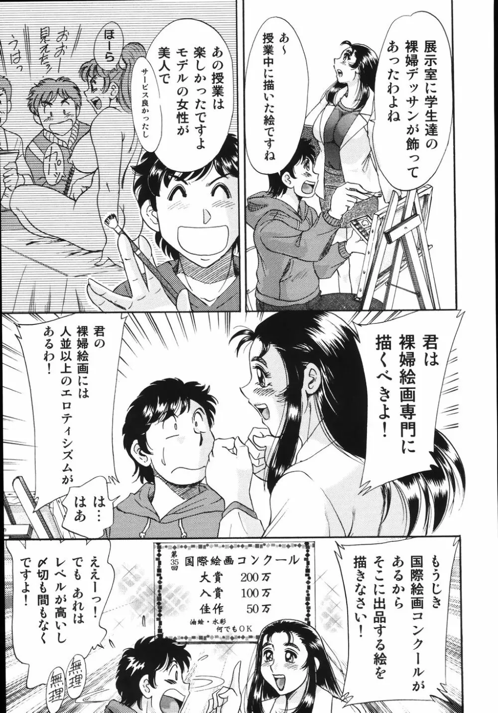 おねーさん輪姦女教師 Page.69