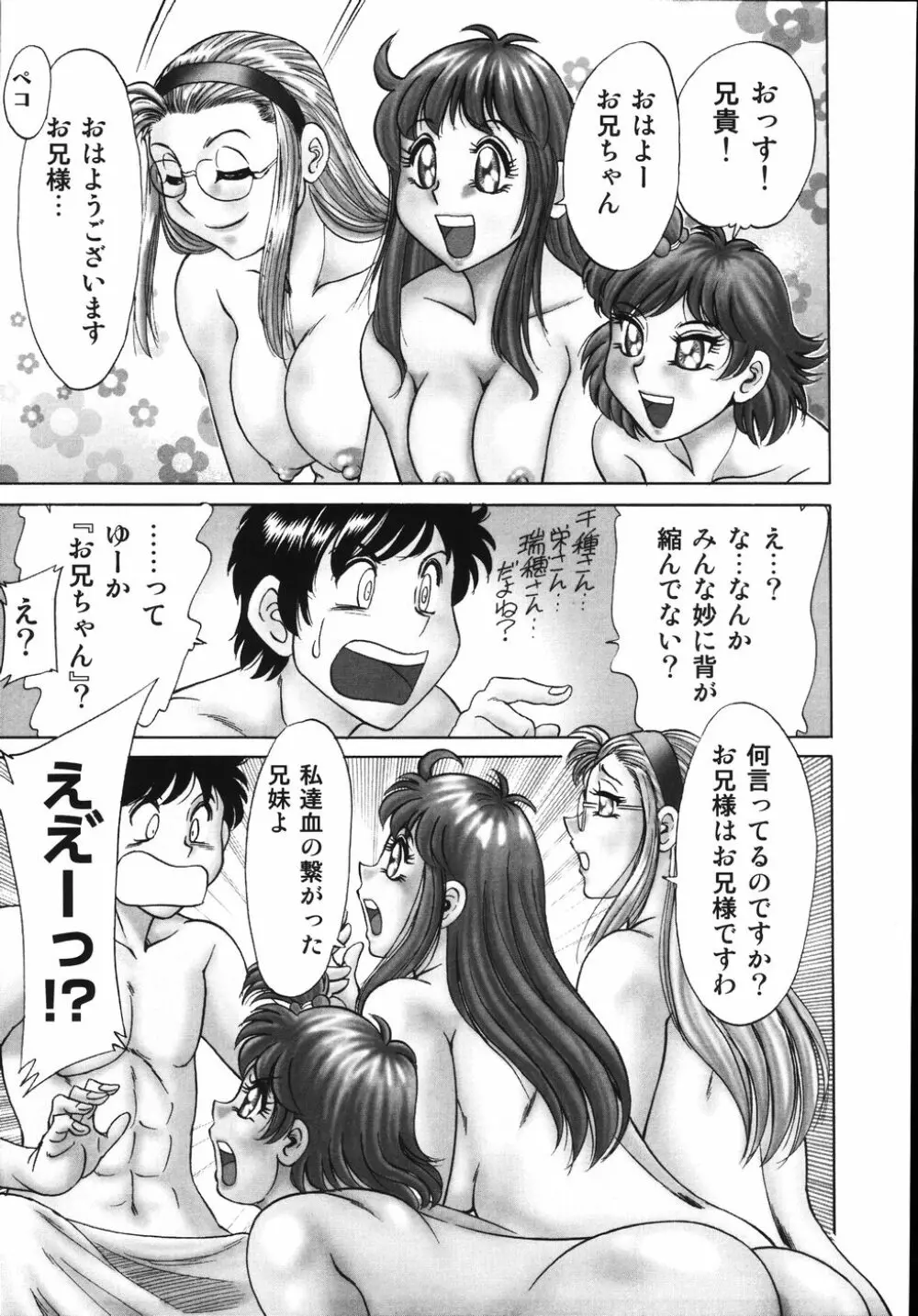 おねーさん輪姦女教師 Page.85