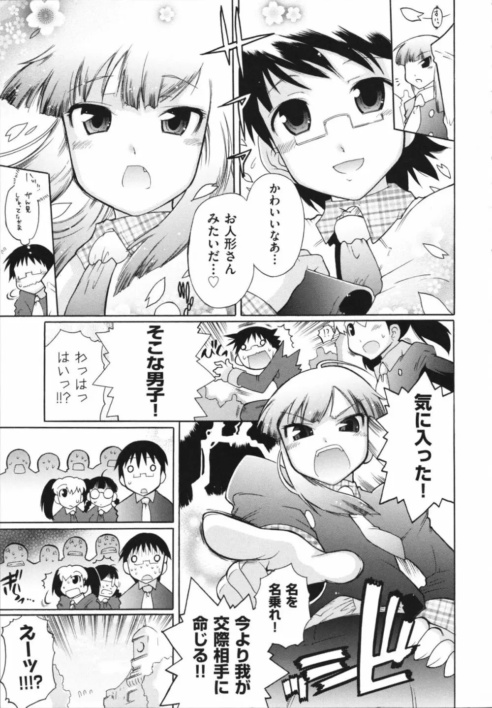 ラン様はすこしだけ Page.10