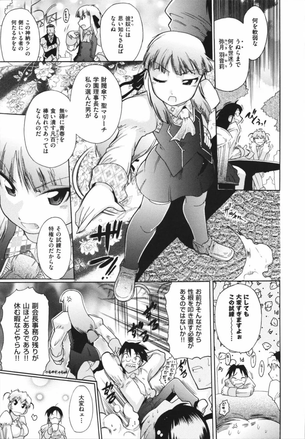 ラン様はすこしだけ Page.100