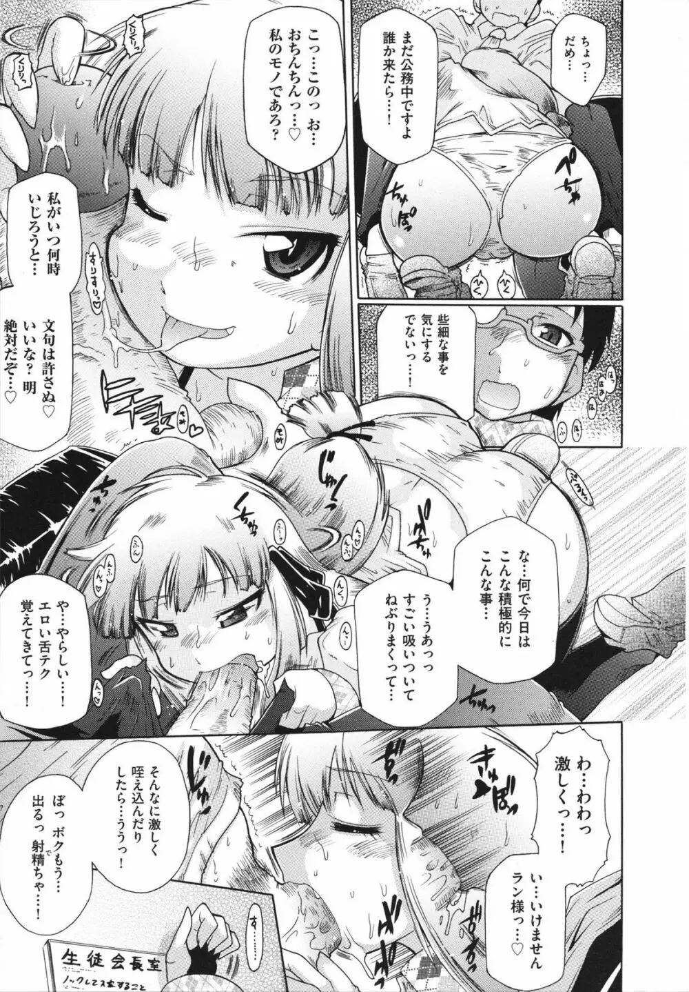 ラン様はすこしだけ Page.106