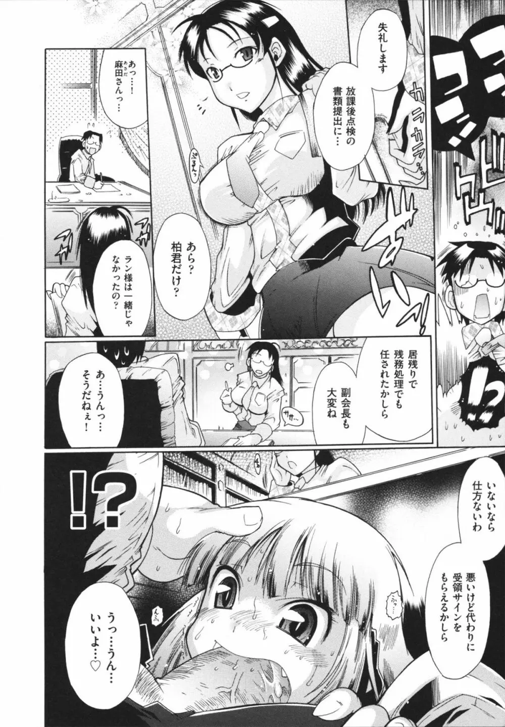 ラン様はすこしだけ Page.107