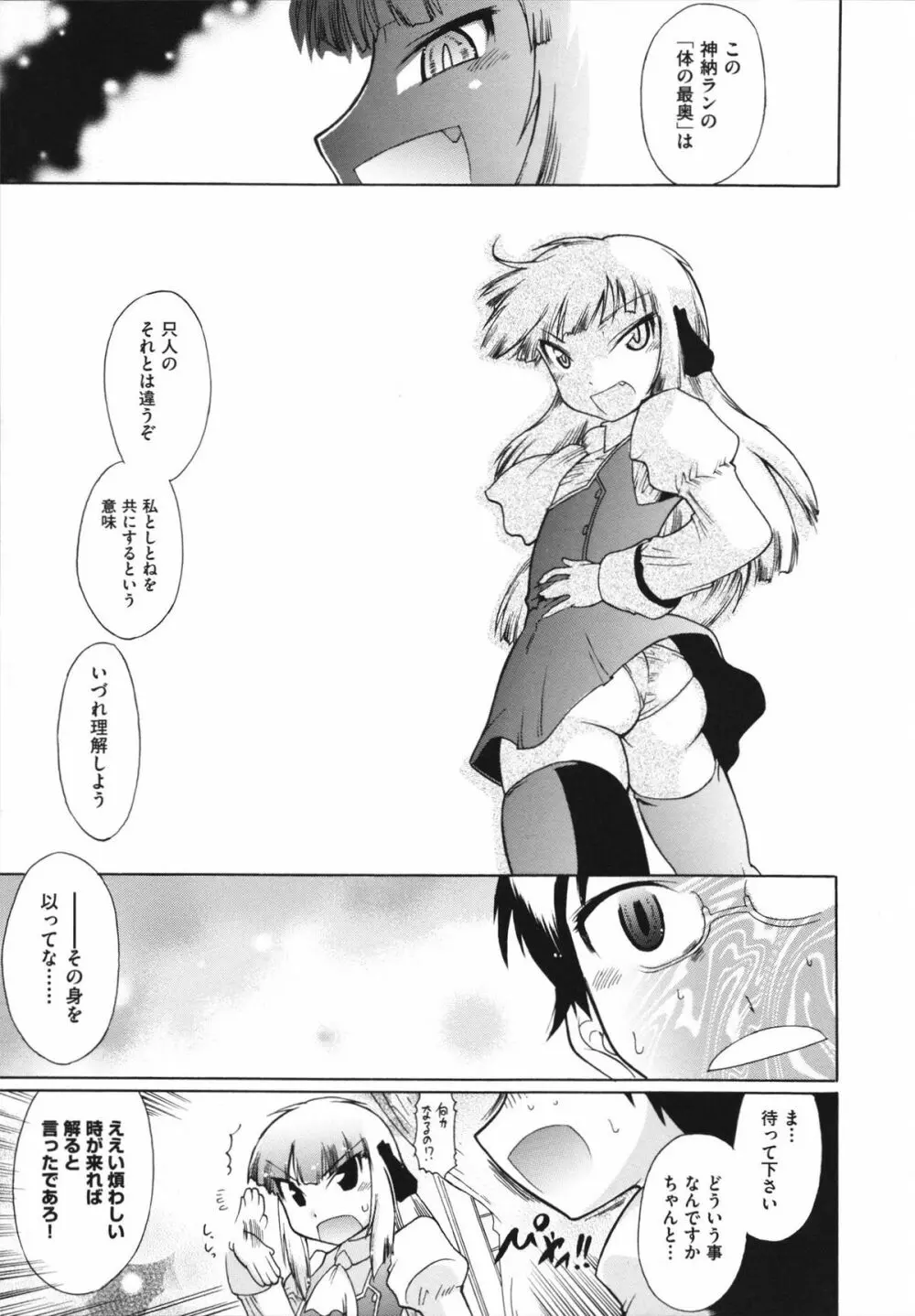 ラン様はすこしだけ Page.122