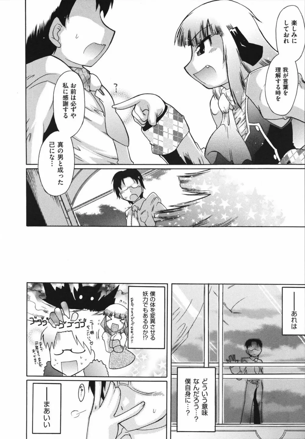 ラン様はすこしだけ Page.123