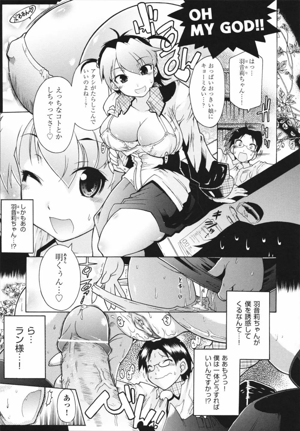 ラン様はすこしだけ Page.126