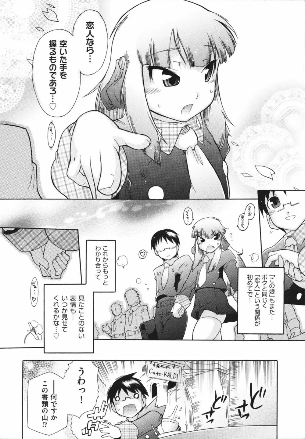 ラン様はすこしだけ Page.13