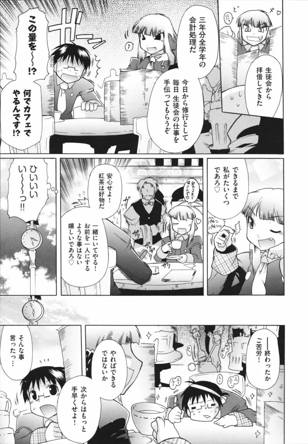 ラン様はすこしだけ Page.14