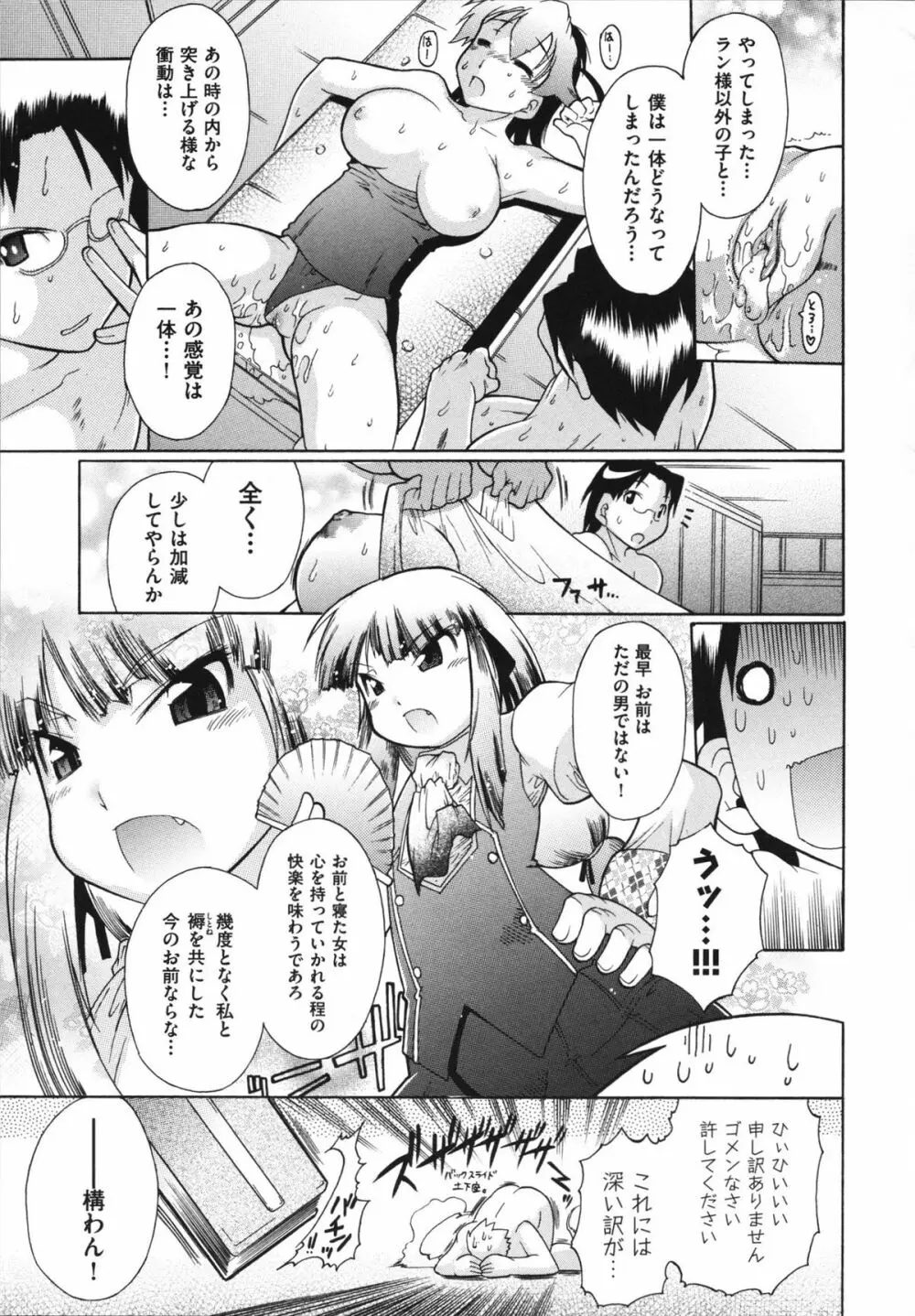 ラン様はすこしだけ Page.148