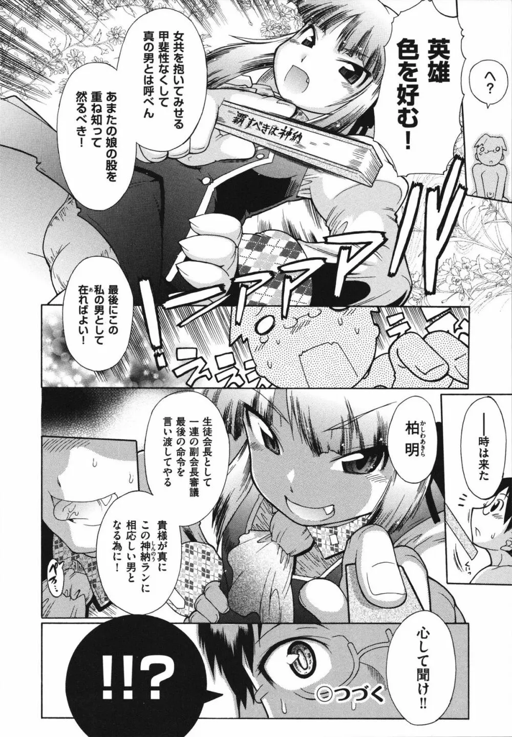 ラン様はすこしだけ Page.149