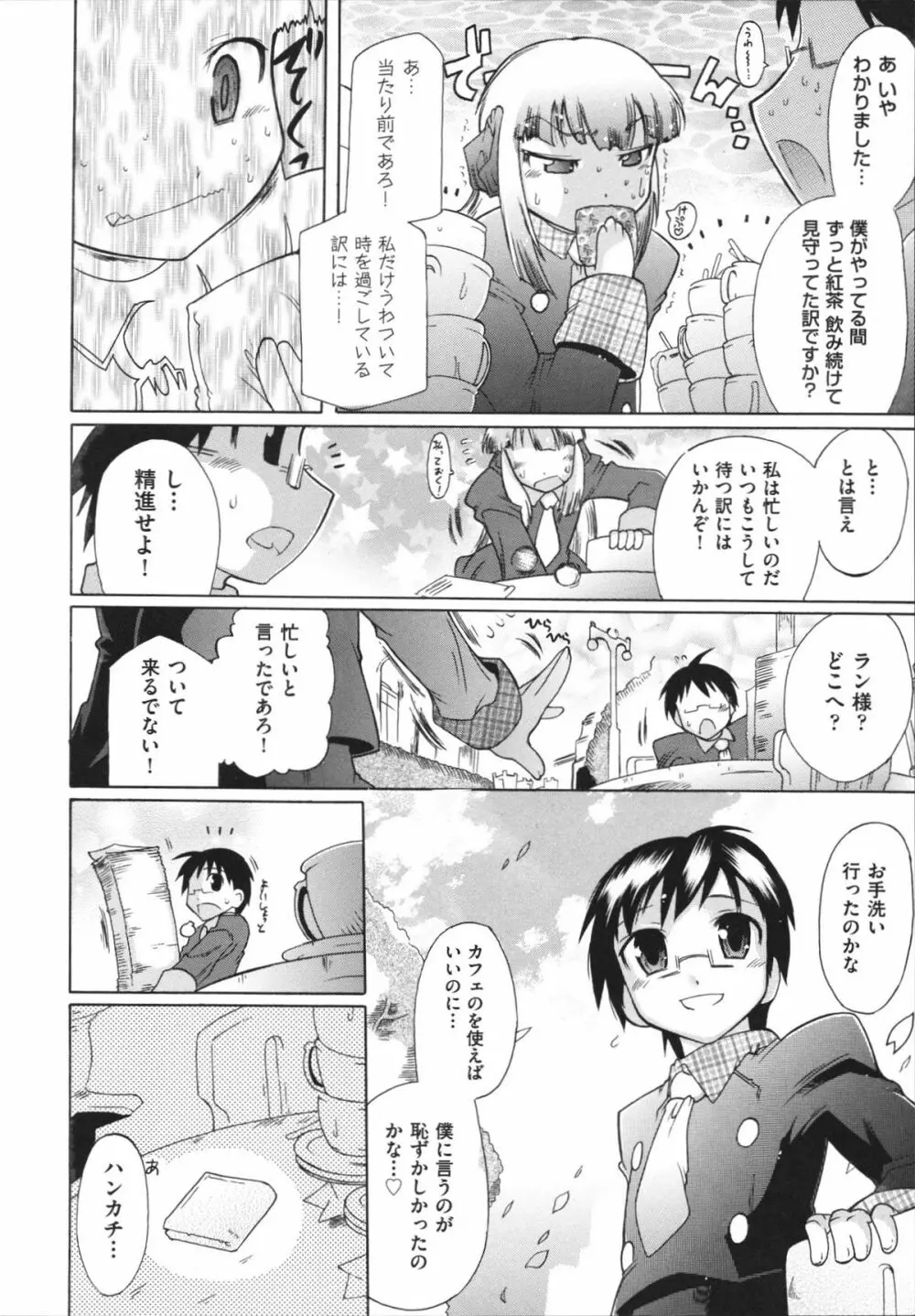 ラン様はすこしだけ Page.15