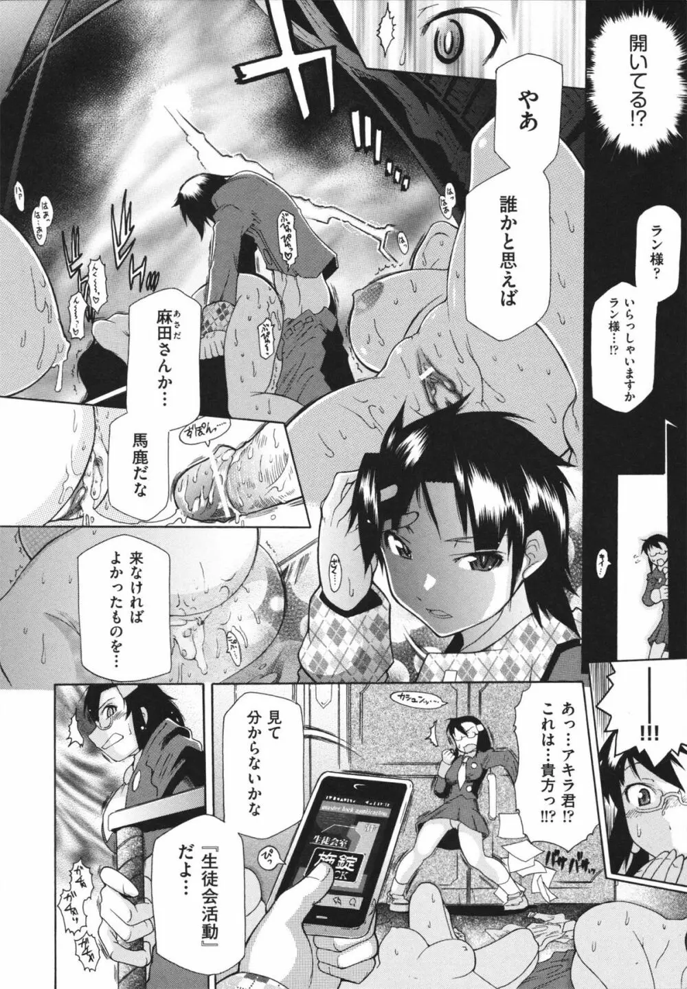 ラン様はすこしだけ Page.155