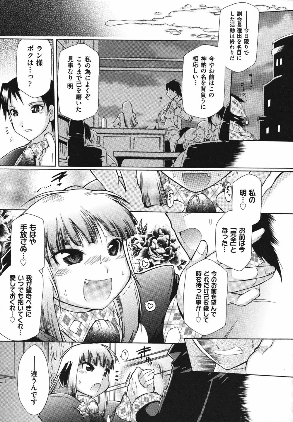 ラン様はすこしだけ Page.170