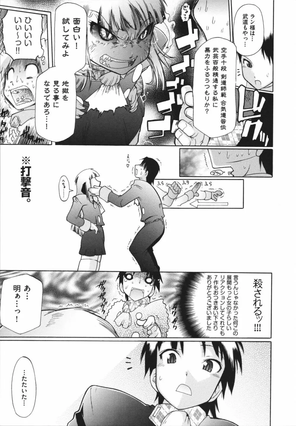 ラン様はすこしだけ Page.172