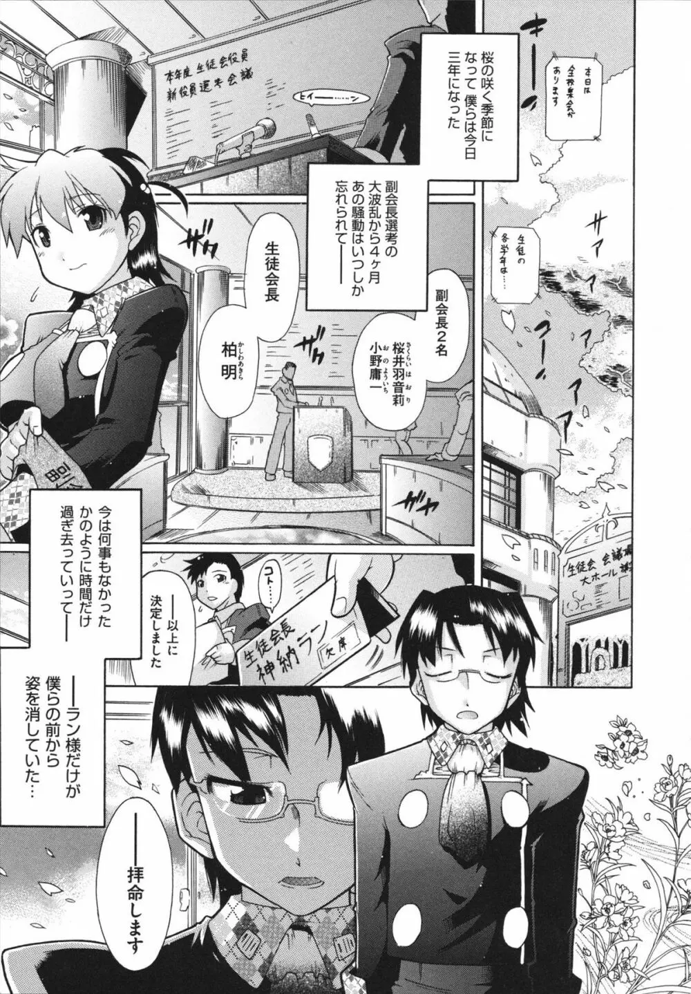 ラン様はすこしだけ Page.174