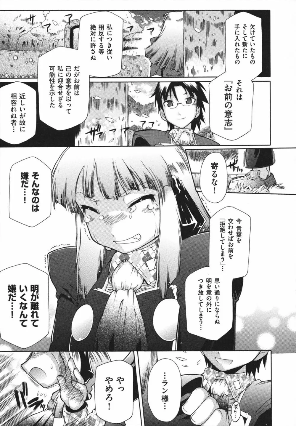 ラン様はすこしだけ Page.178