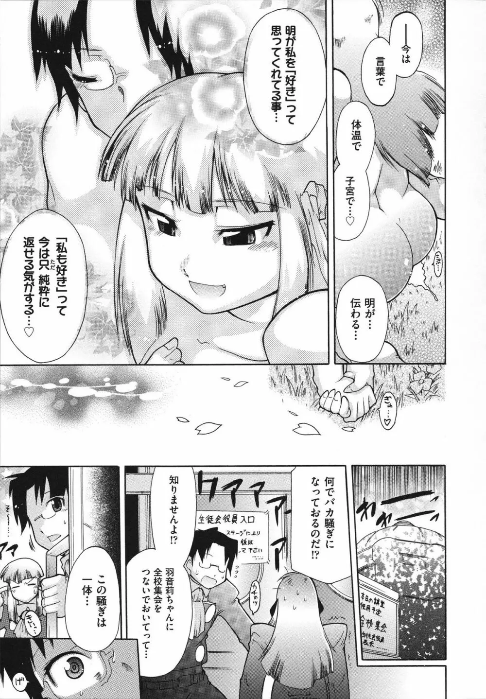 ラン様はすこしだけ Page.194