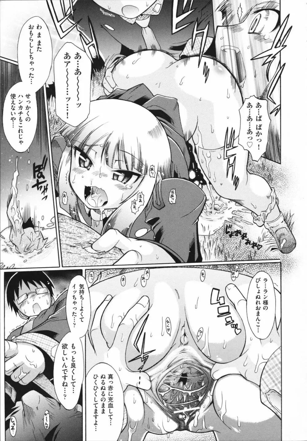 ラン様はすこしだけ Page.22