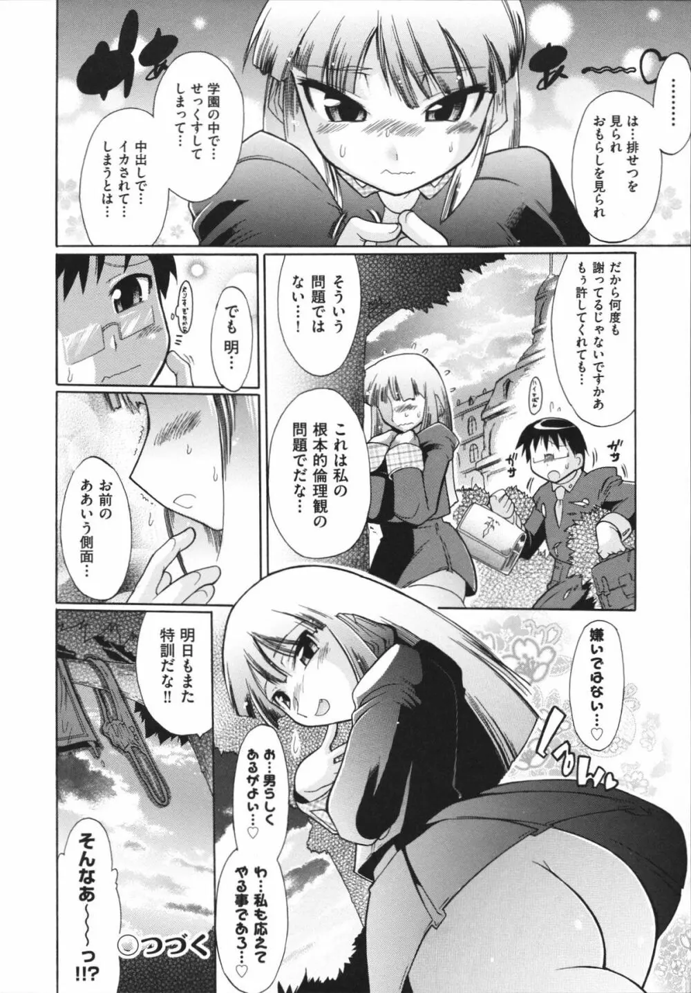 ラン様はすこしだけ Page.31