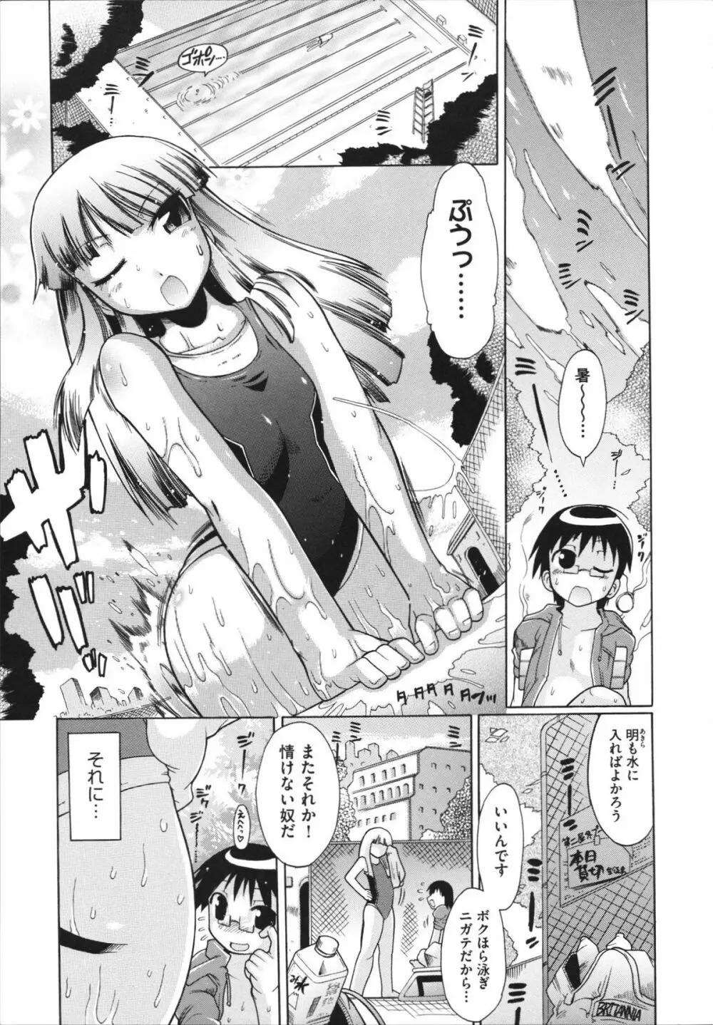 ラン様はすこしだけ Page.32