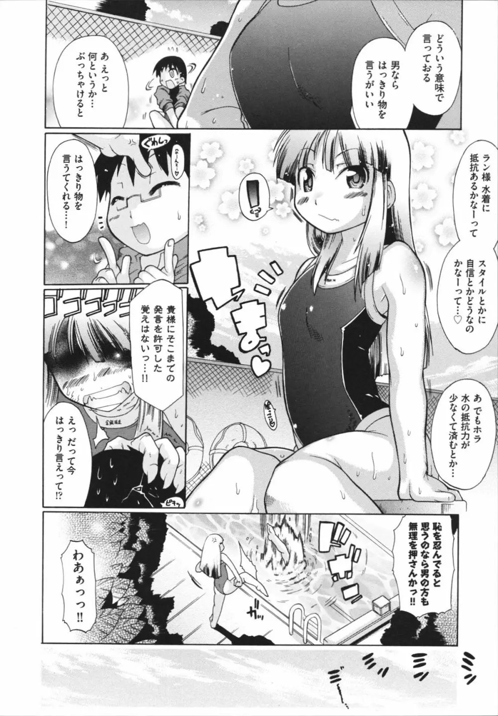 ラン様はすこしだけ Page.35