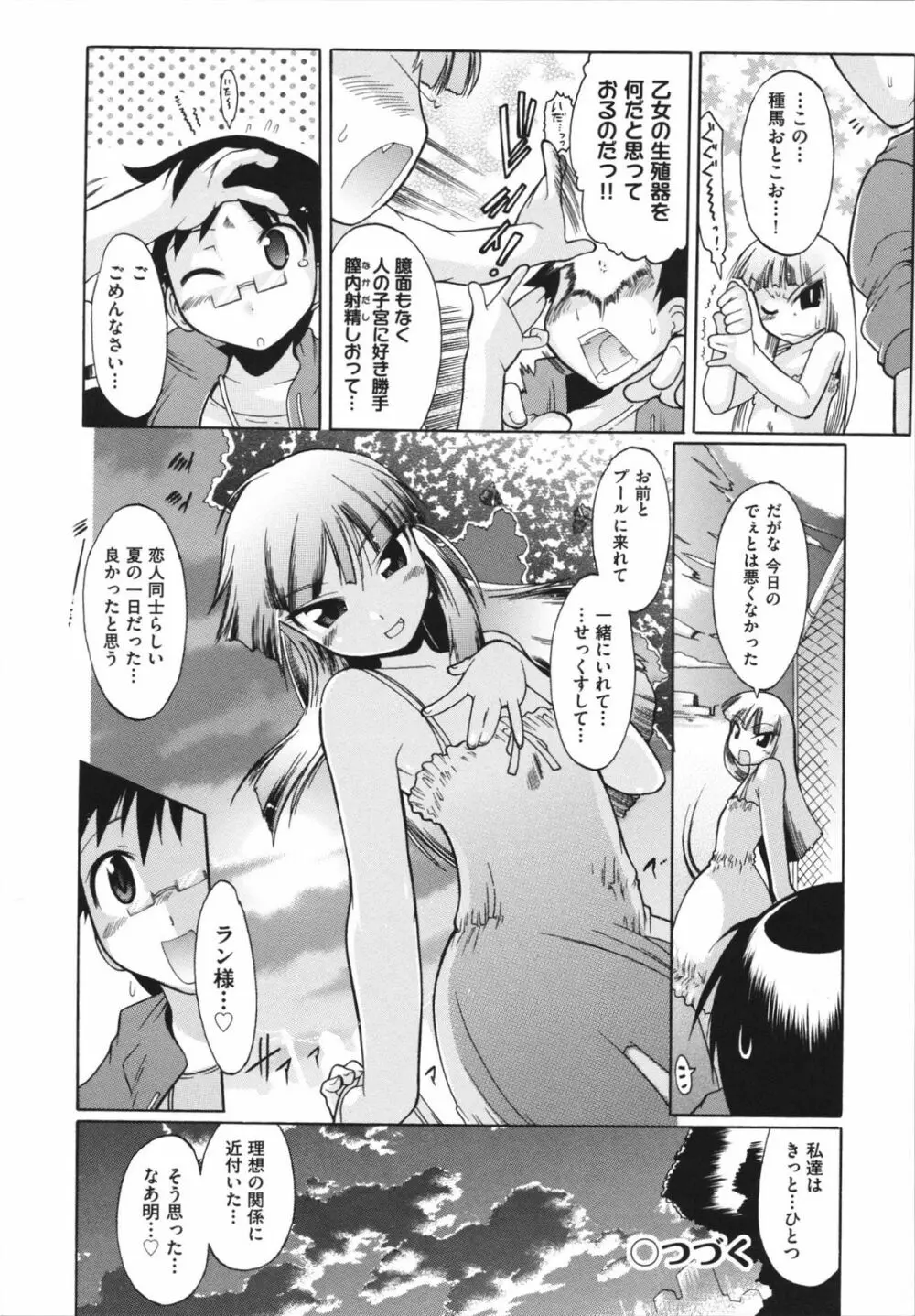 ラン様はすこしだけ Page.51