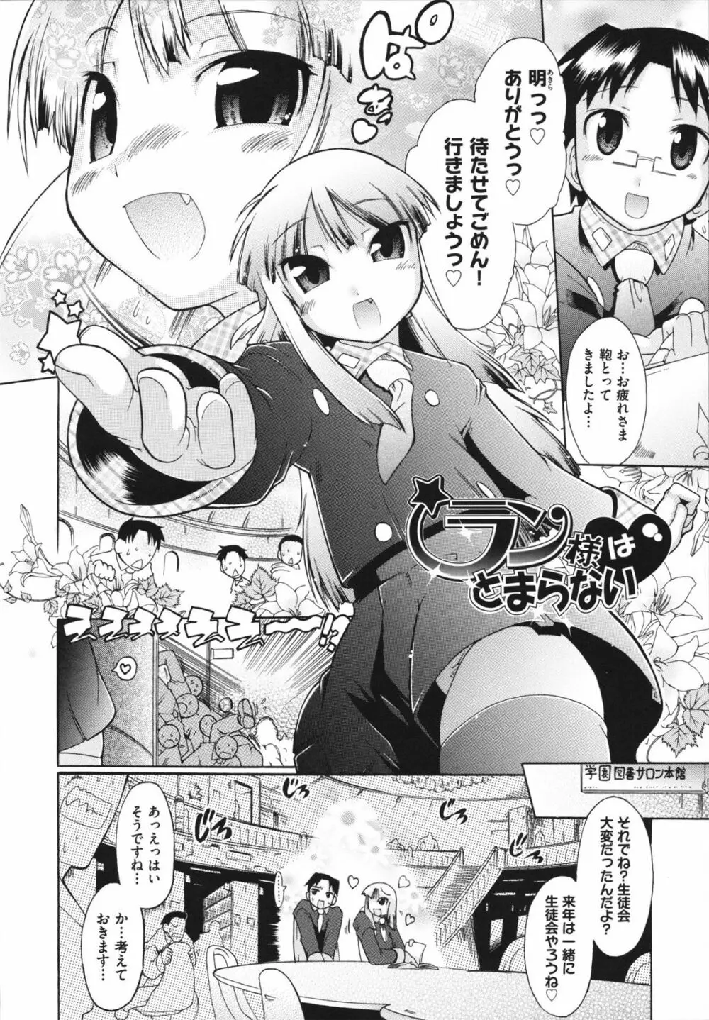 ラン様はすこしだけ Page.53