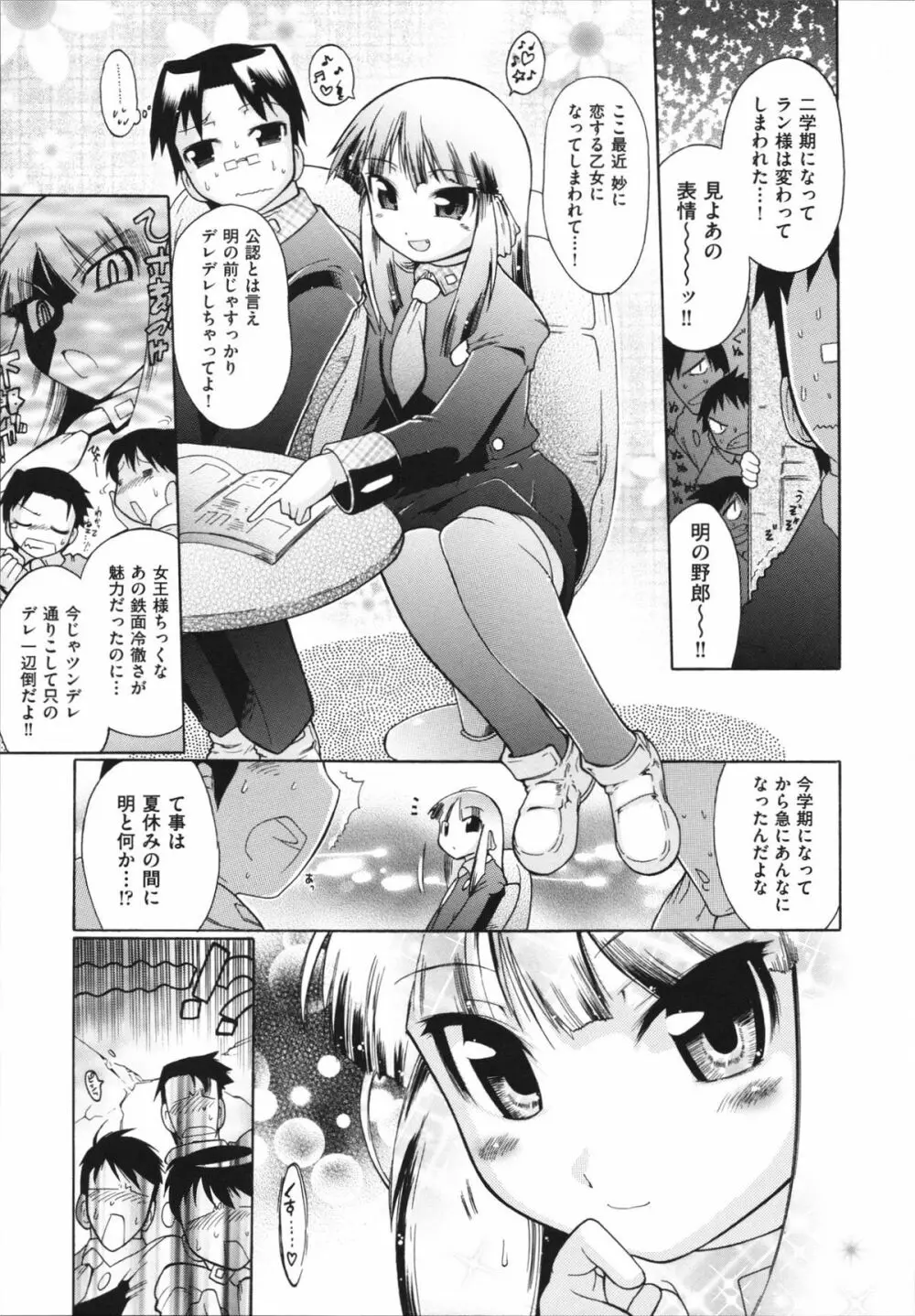 ラン様はすこしだけ Page.54