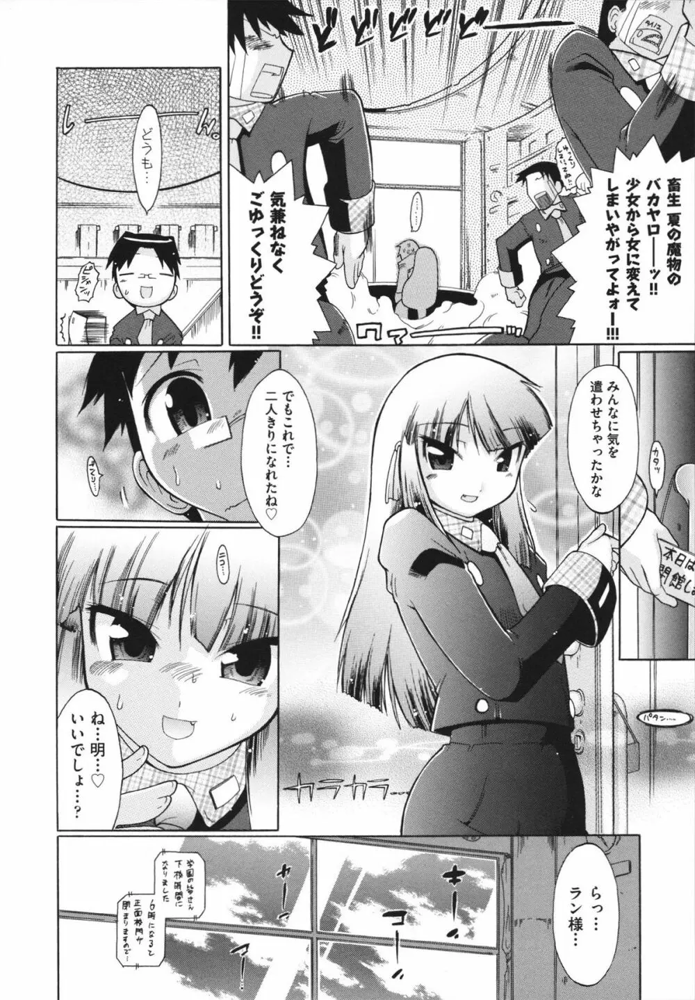 ラン様はすこしだけ Page.55