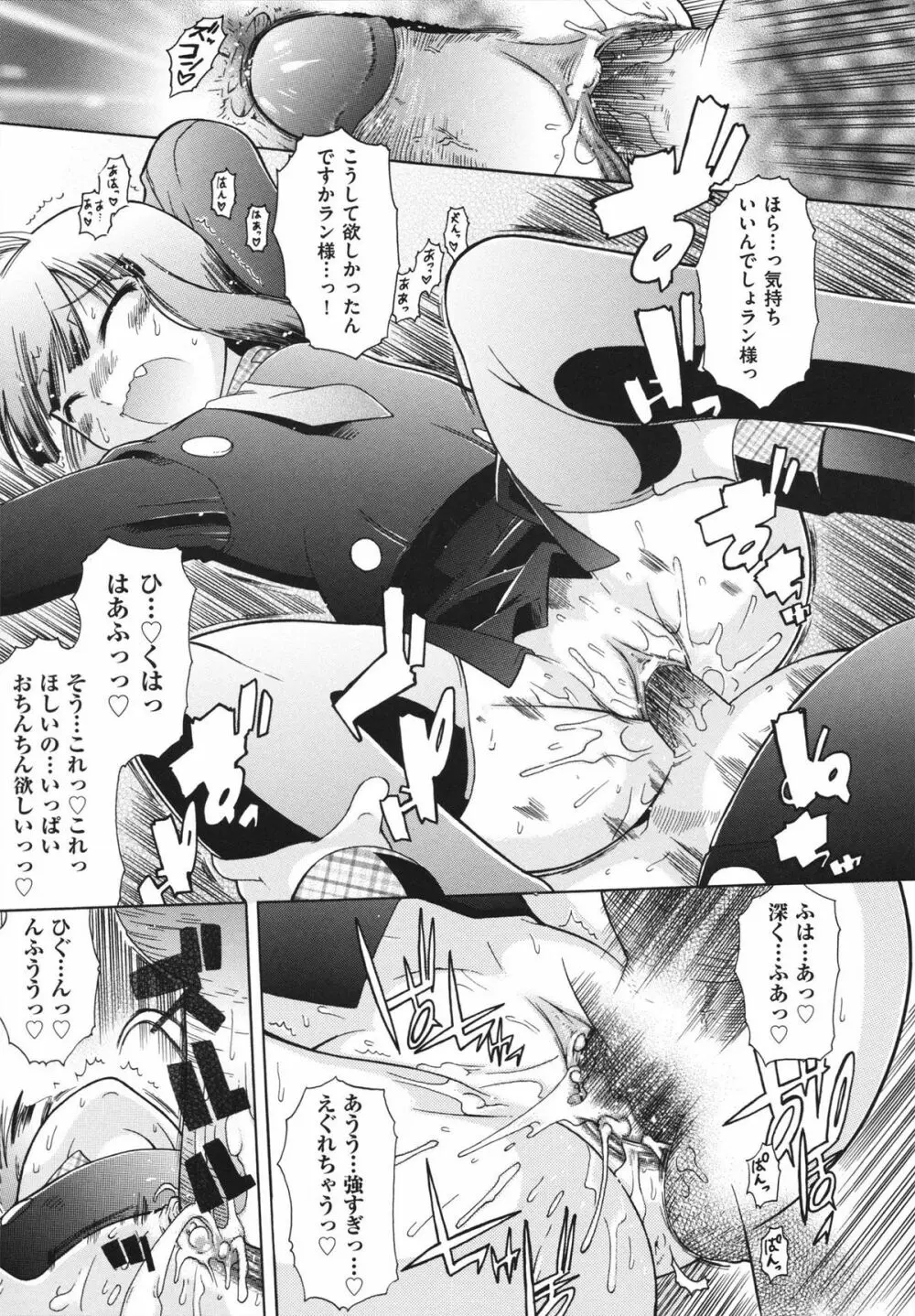 ラン様はすこしだけ Page.68