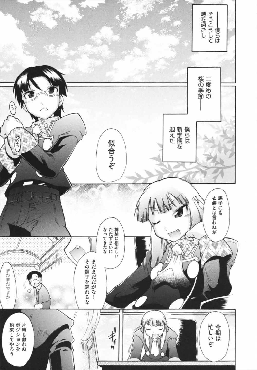 ラン様はすこしだけ Page.72