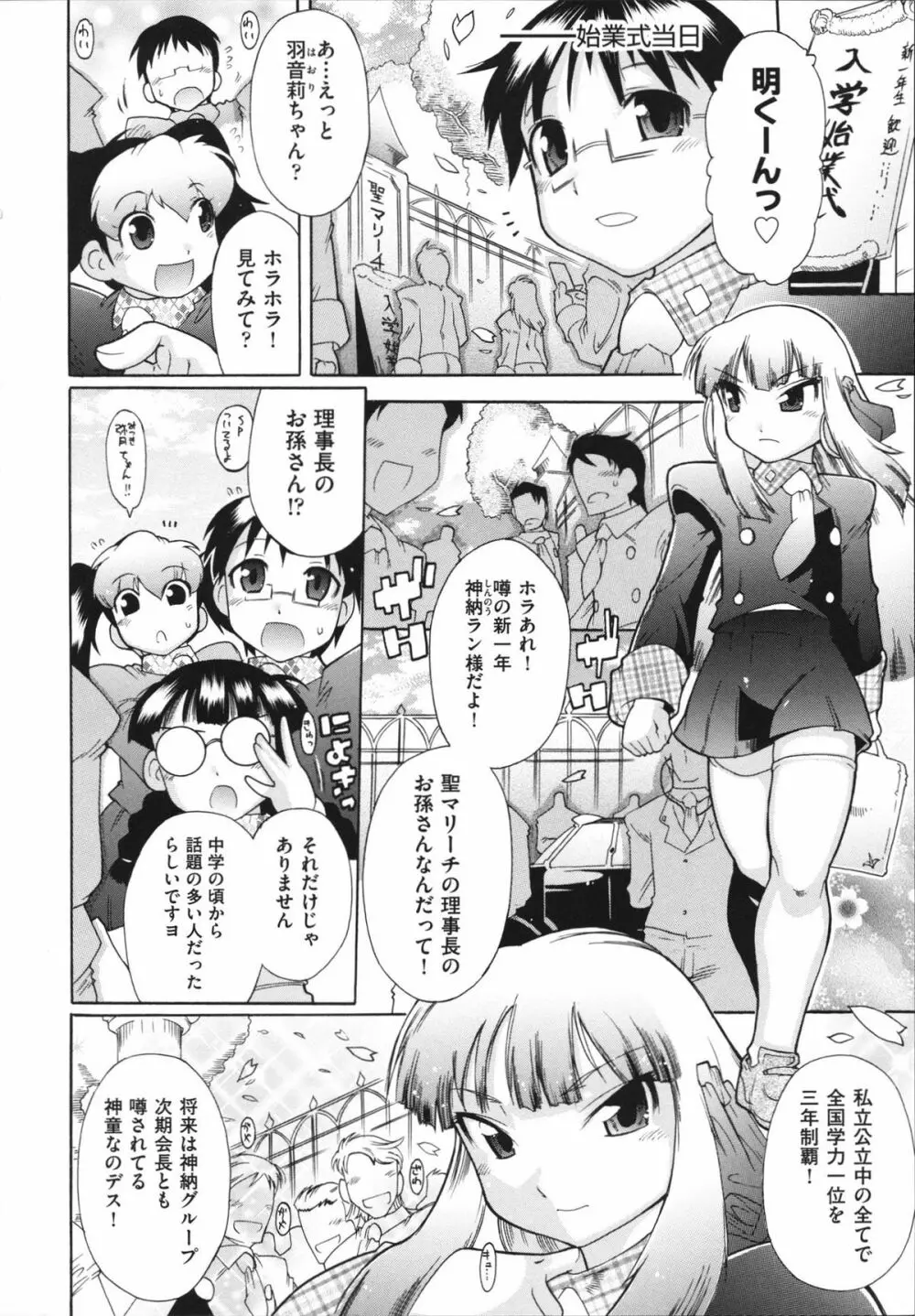 ラン様はすこしだけ Page.9