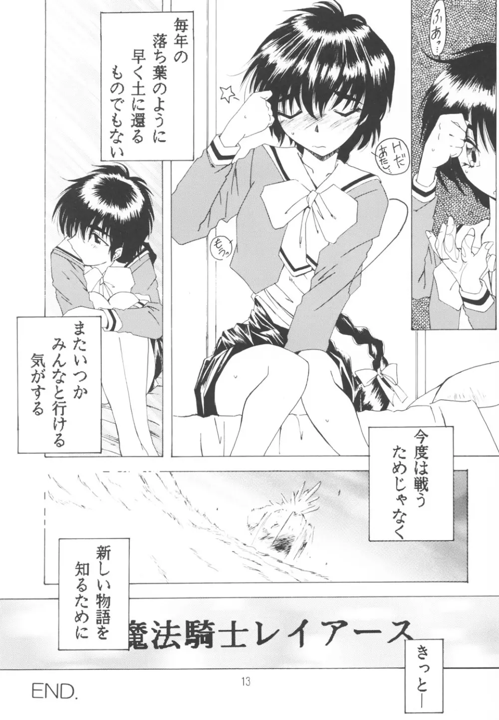 好きな服を着てるだけ悪いことしてないよっ Page.12