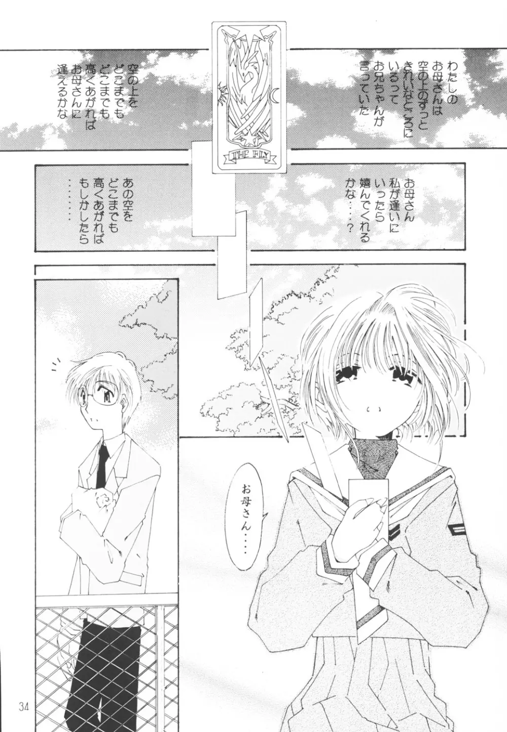 好きな服を着てるだけ悪いことしてないよっ Page.33