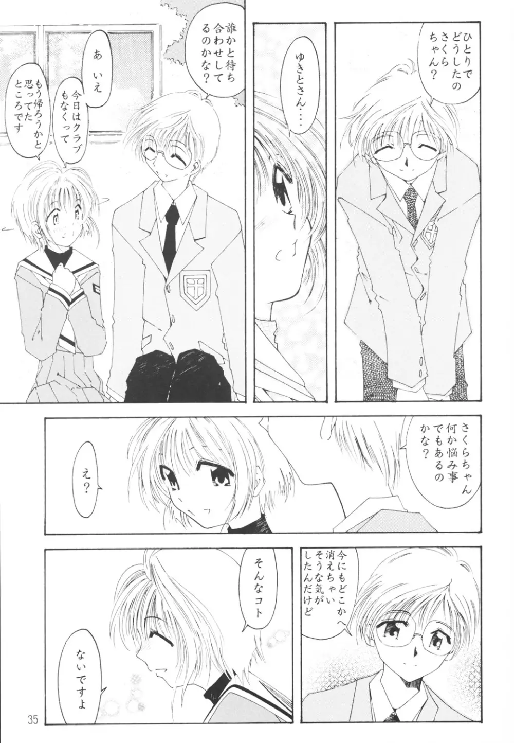 好きな服を着てるだけ悪いことしてないよっ Page.34