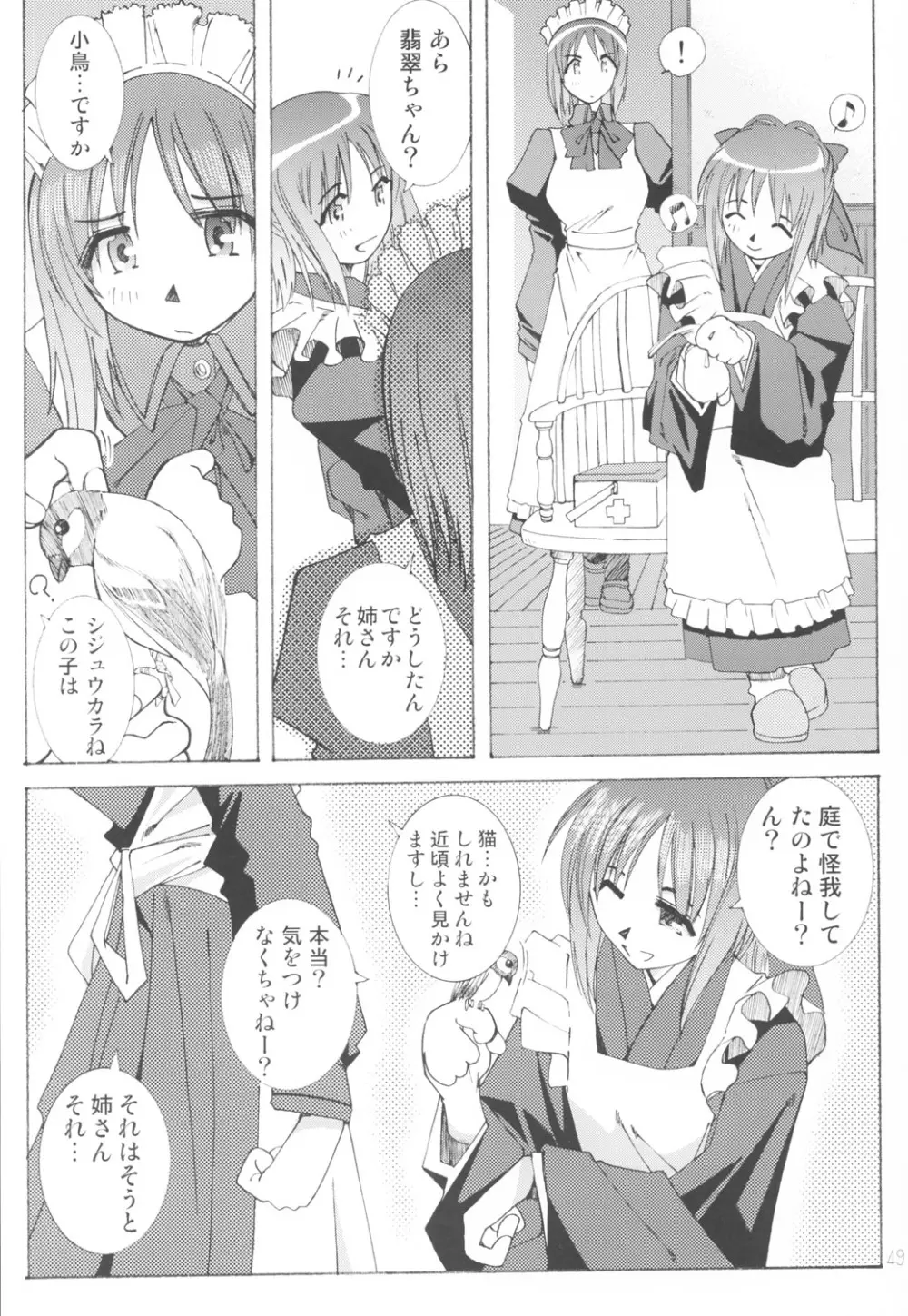 好きな服を着てるだけ悪いことしてないよっ Page.48