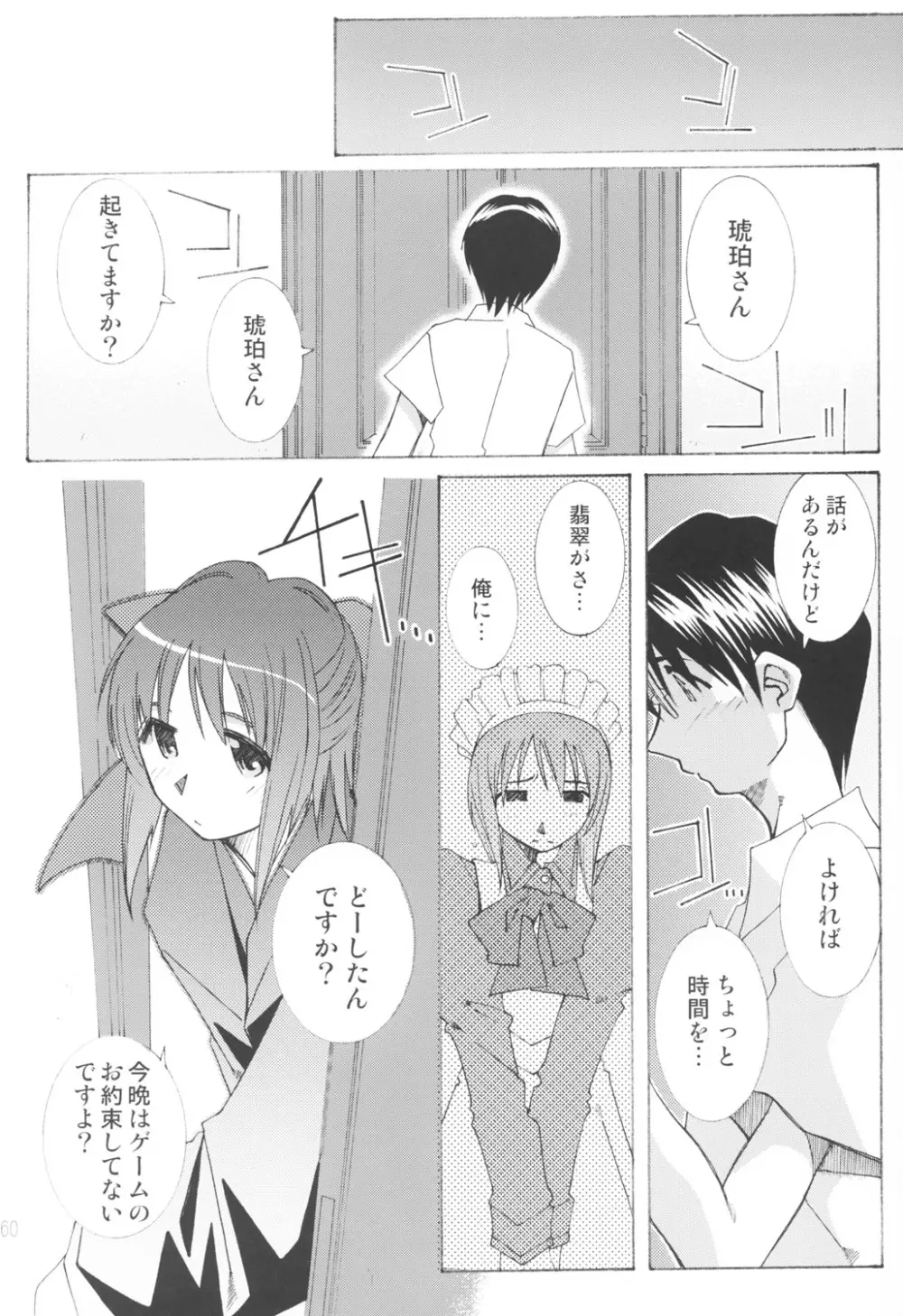 好きな服を着てるだけ悪いことしてないよっ Page.59