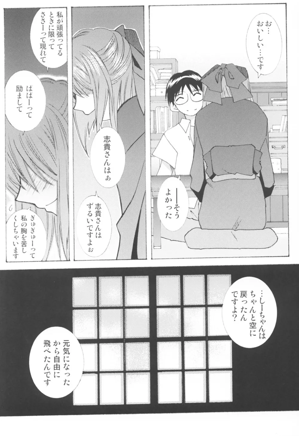 好きな服を着てるだけ悪いことしてないよっ Page.62