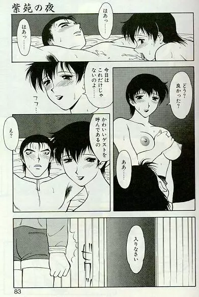 紫苑の夜 Page.80