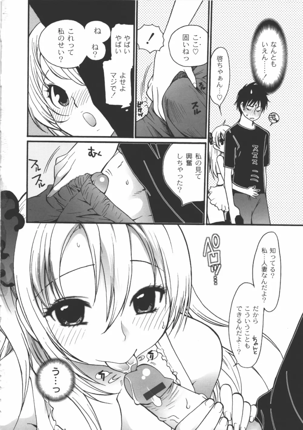 イイことしよっ！ Page.111